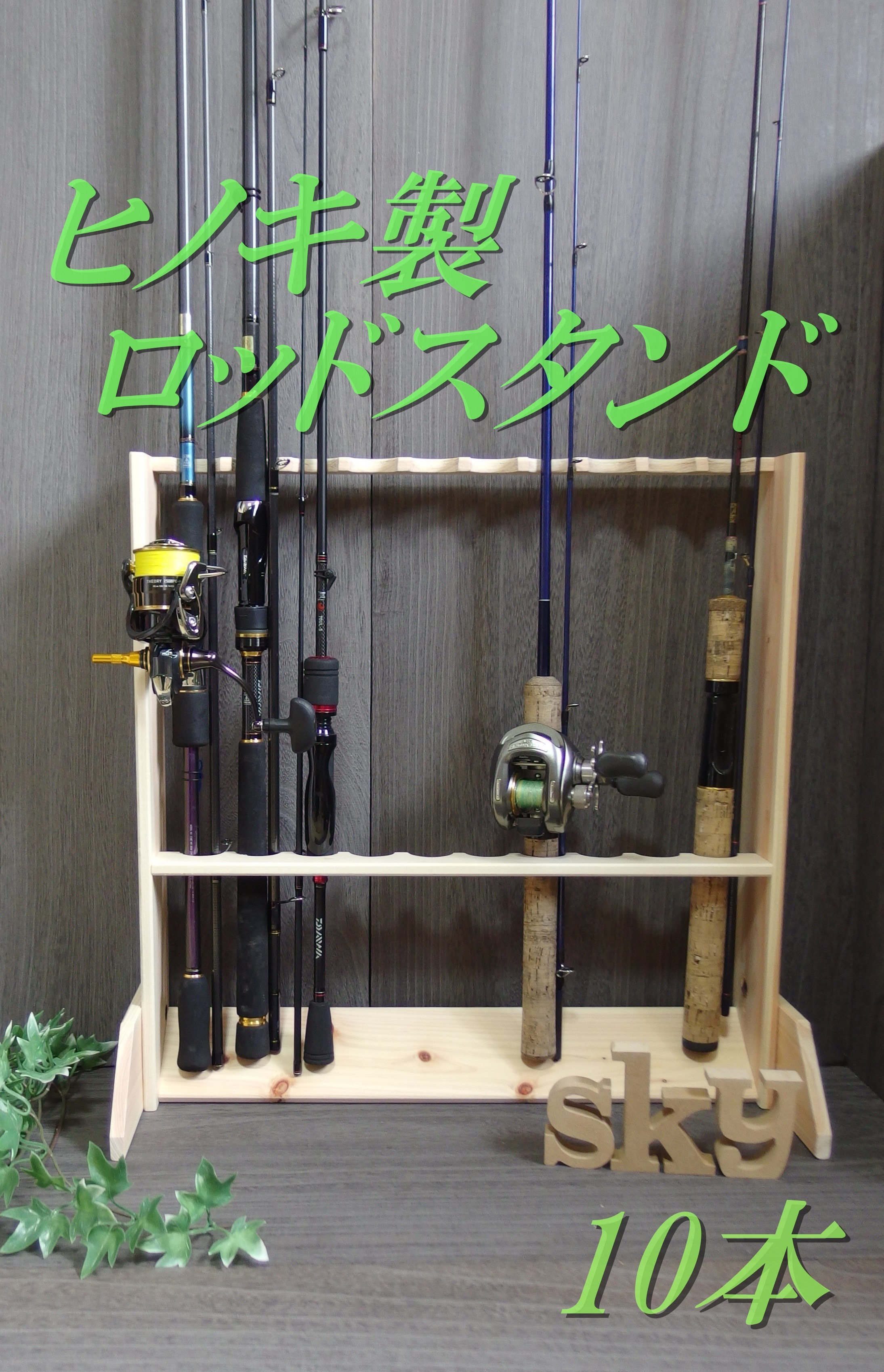 ロッドスタンド 10本 組立式
